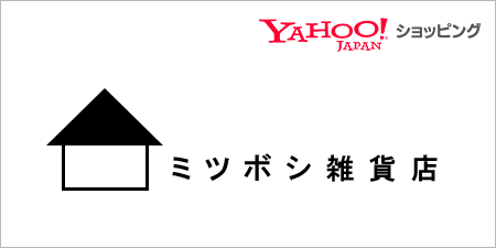Yahoo!ショッピング「ミツボシ雑貨店」